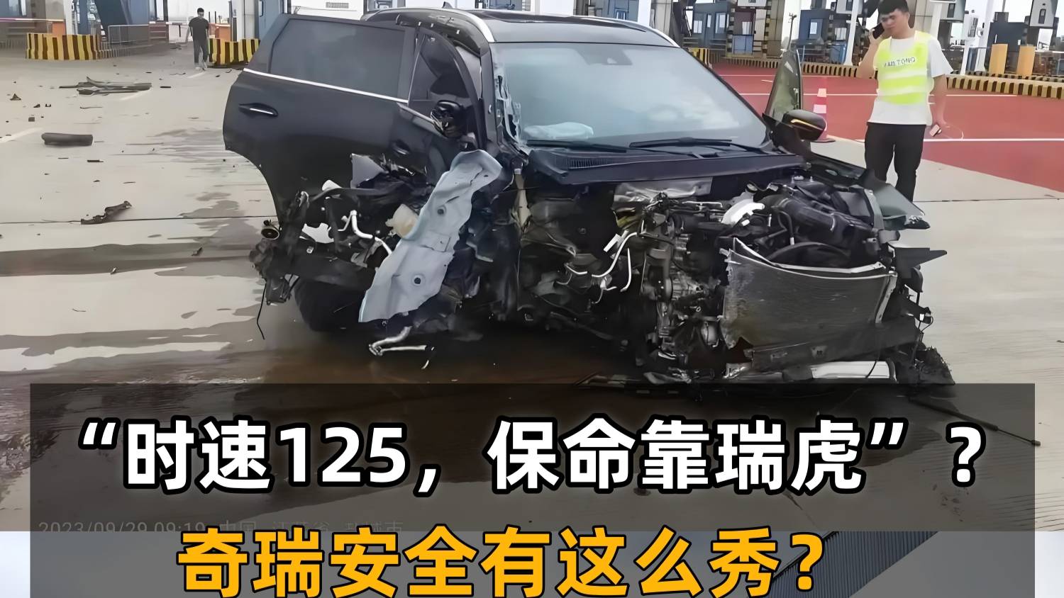 车主送锦旗“时速125，保命靠瑞虎”，奇瑞汽车安全有这么秀？