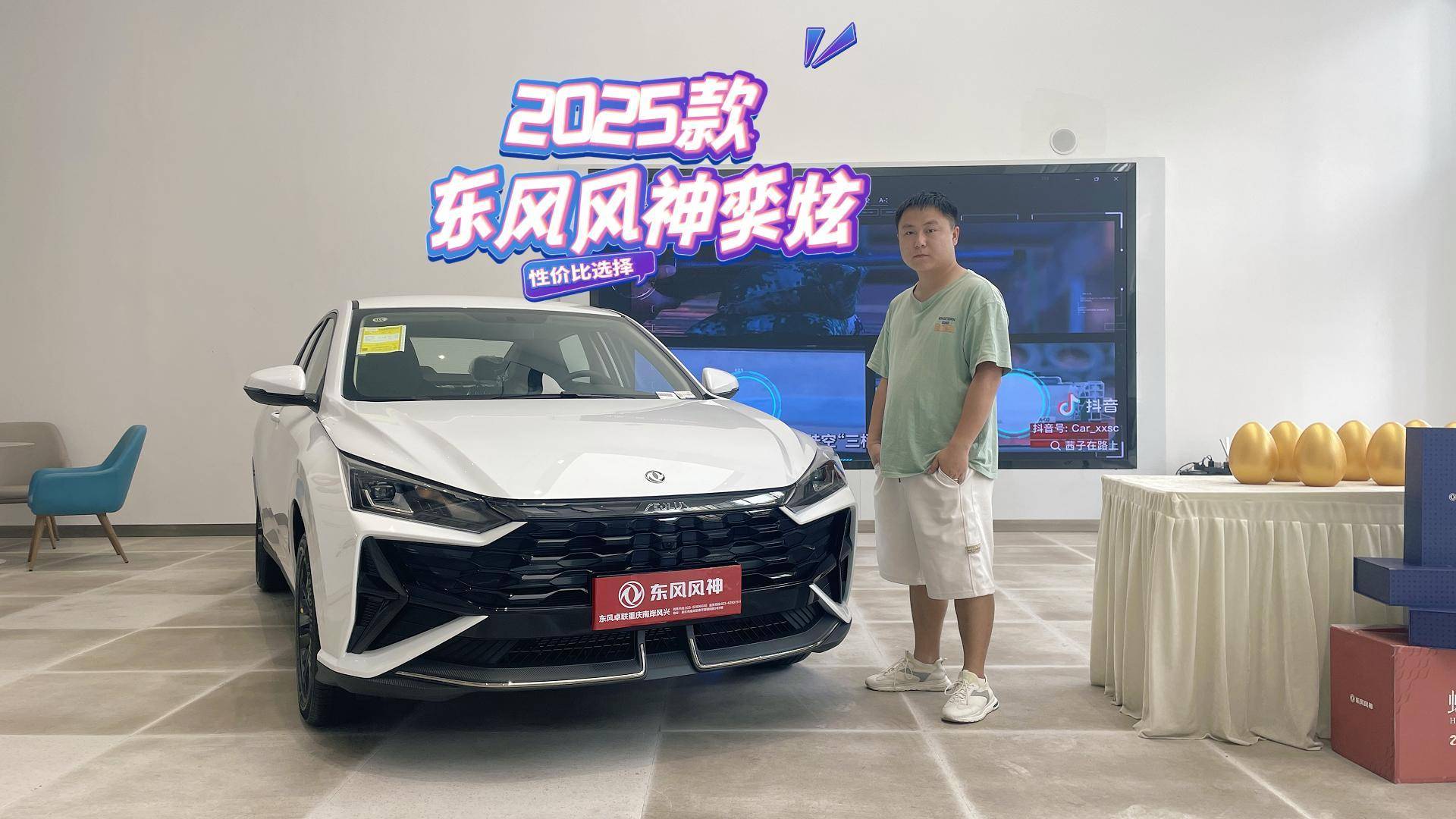 2025款东风风神奕炫|外观小改，年轻人想要的性价比它都有？