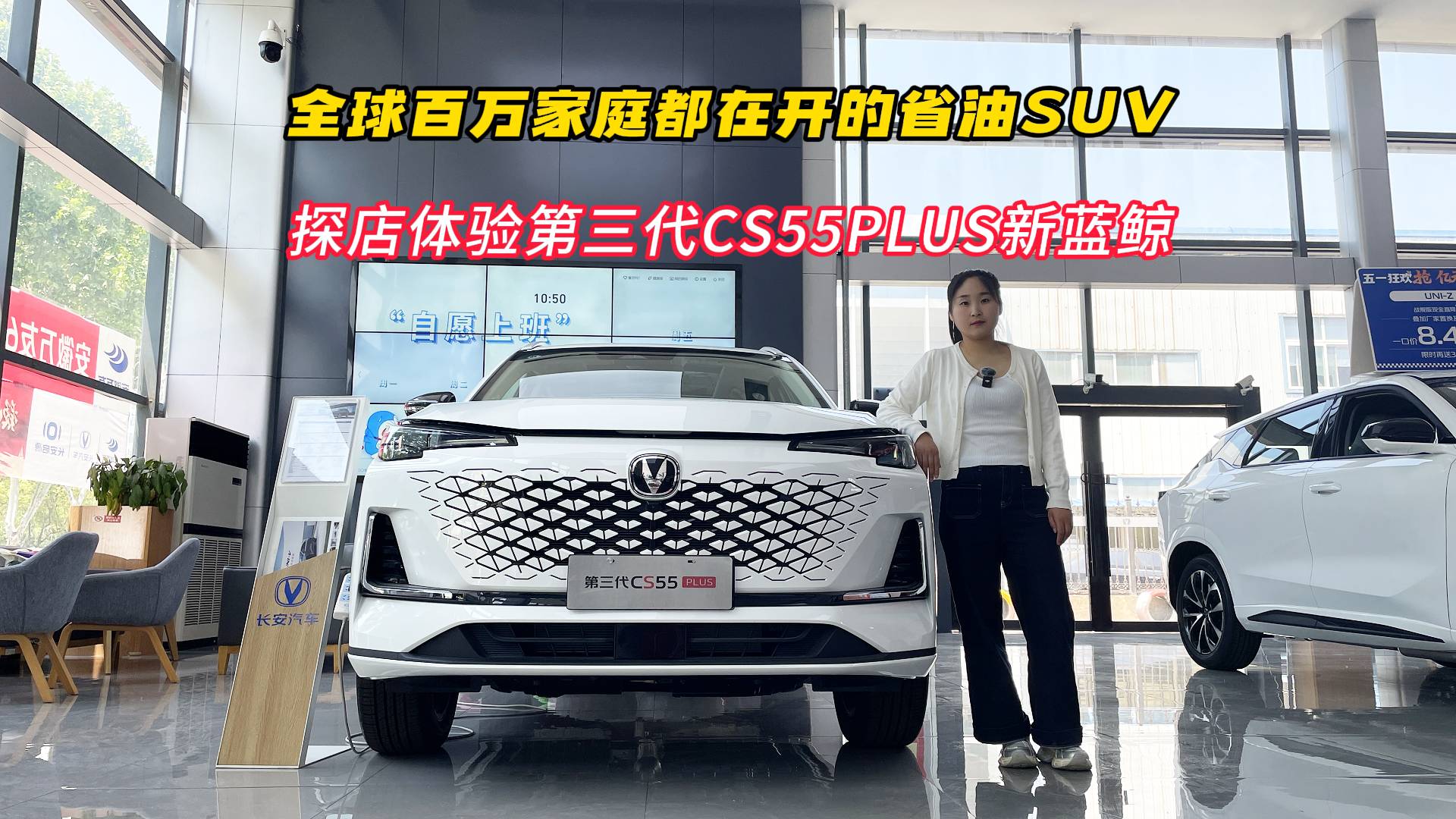 第三代CS55PLUS新蓝鲸表现如何？