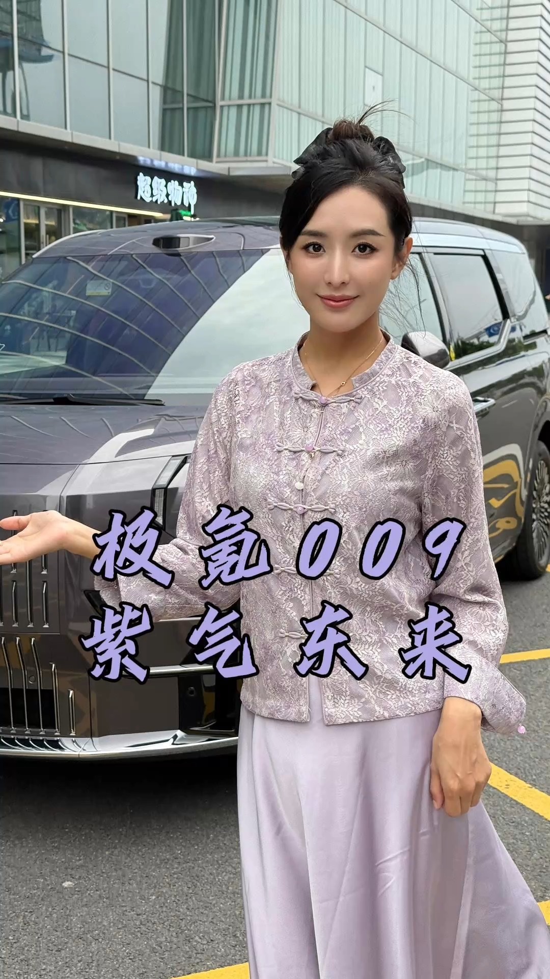 极氪009双紫上新，解锁专属国韵纯电豪华