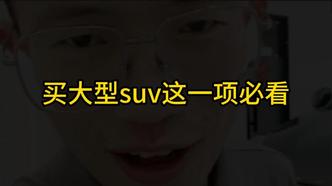 大型 SUV 也能小巧靈活?你沒聽錯!