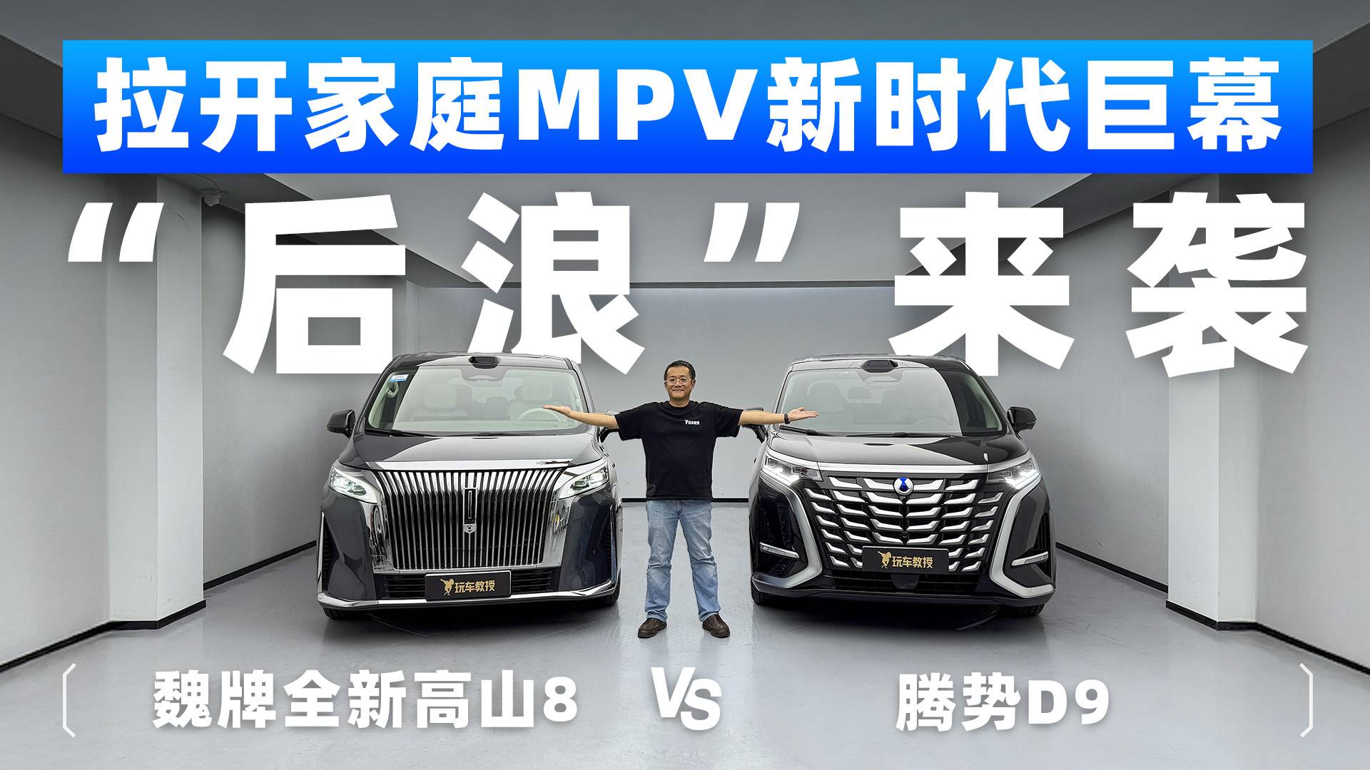 國產(chǎn)高端新能源MPV"后浪"強勢來襲，騰勢D9不香了？