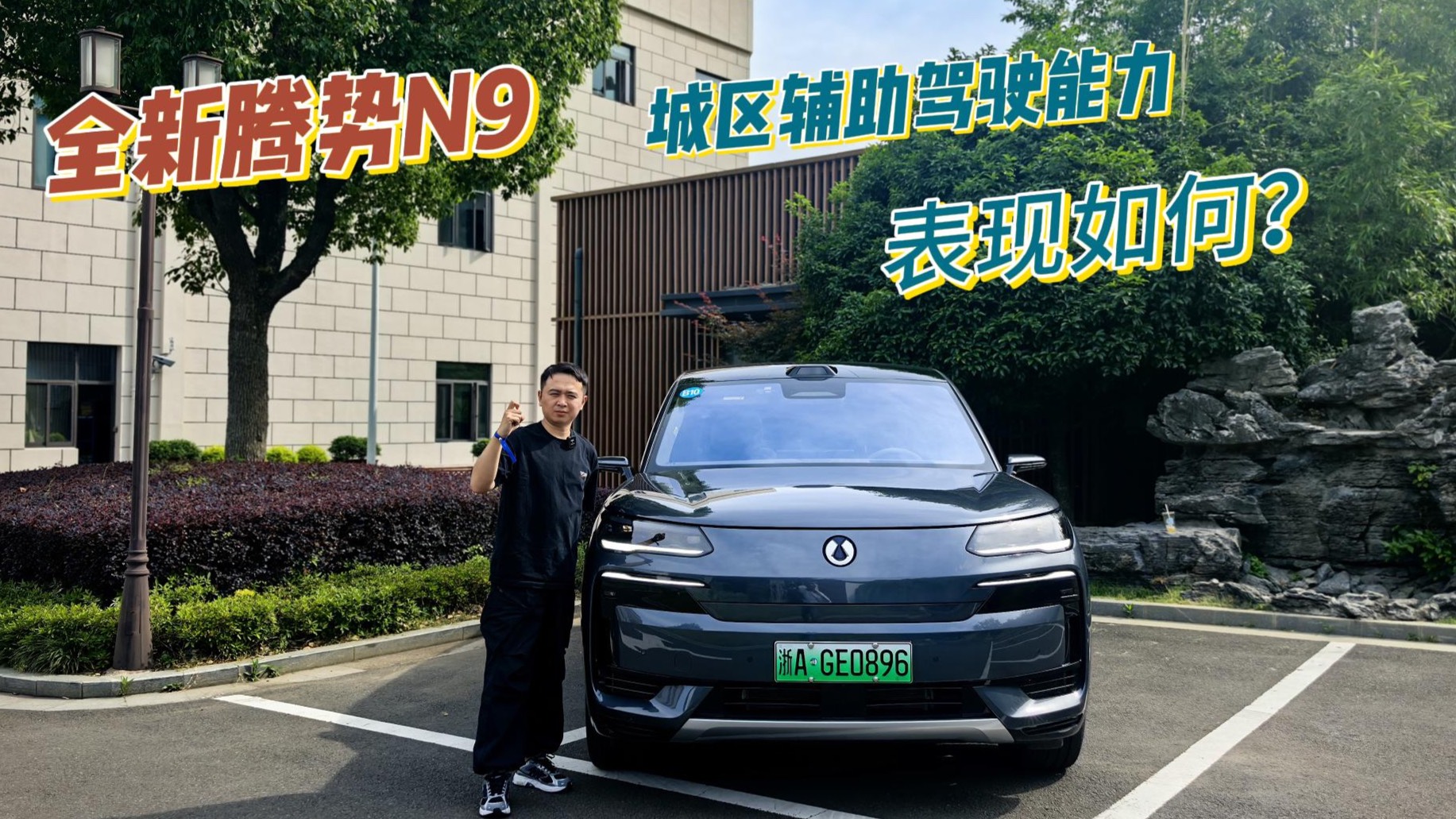 上市就“走红”，腾势N9城区辅助驾驶能力表现究竟如何？