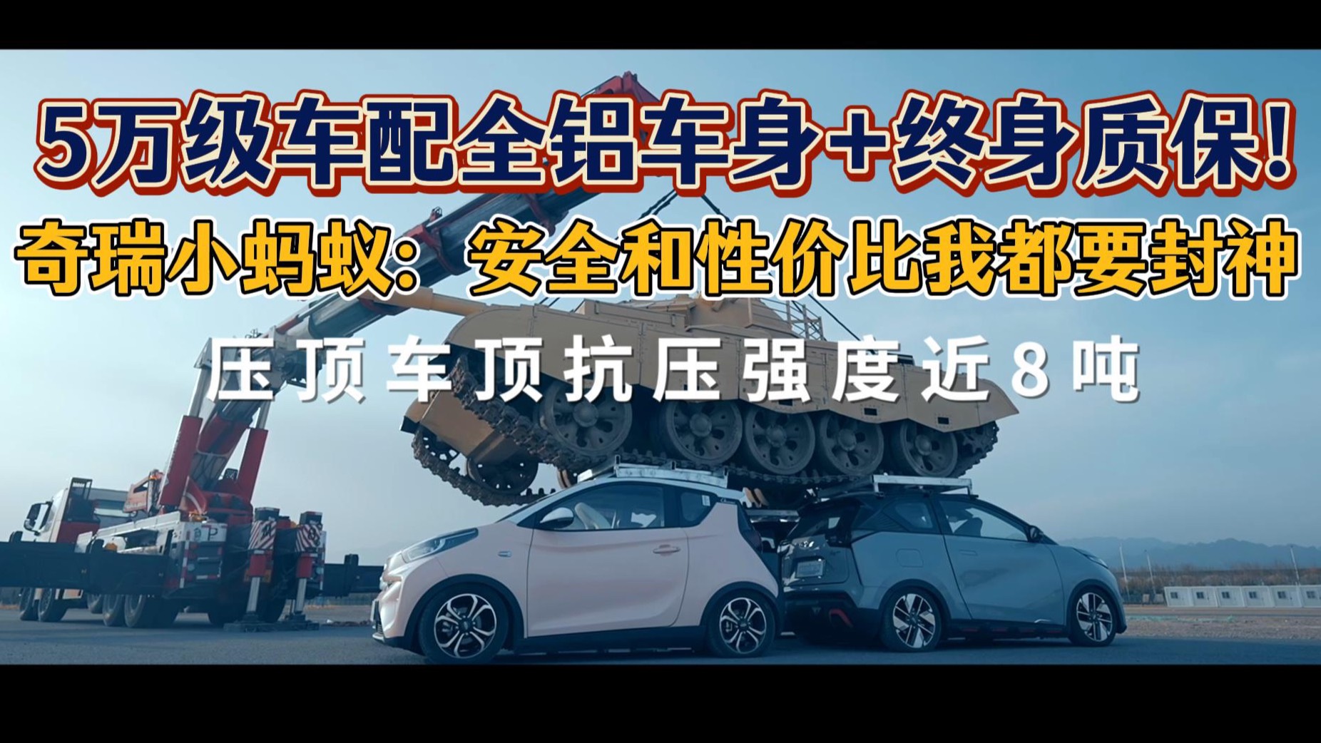 奇瑞小蚂蚁5万级车配全铝车身+终身质保 奇瑞造车小车大安全
