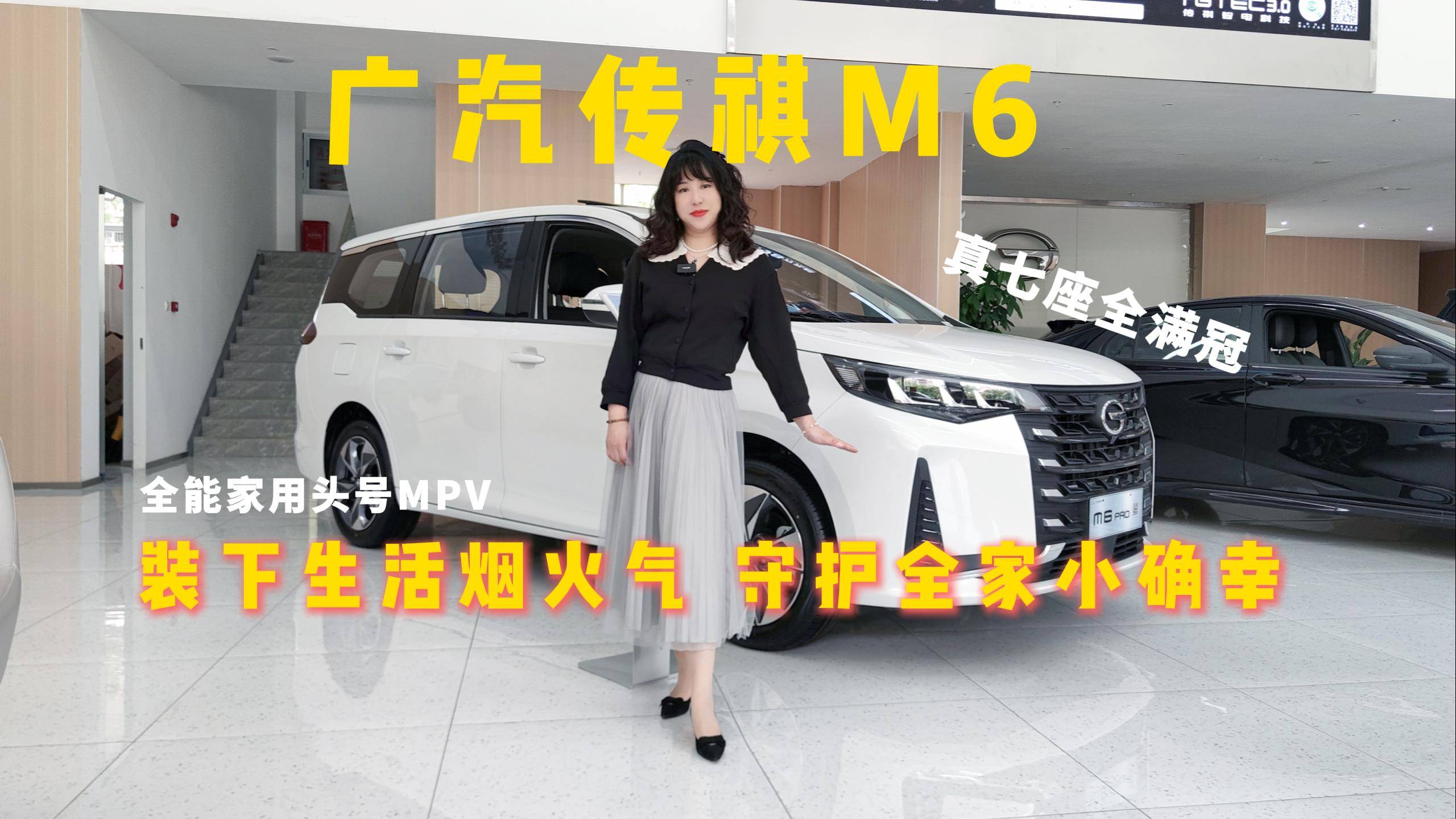 广汽传祺M6 装下生活烟火气 守护全家小确幸