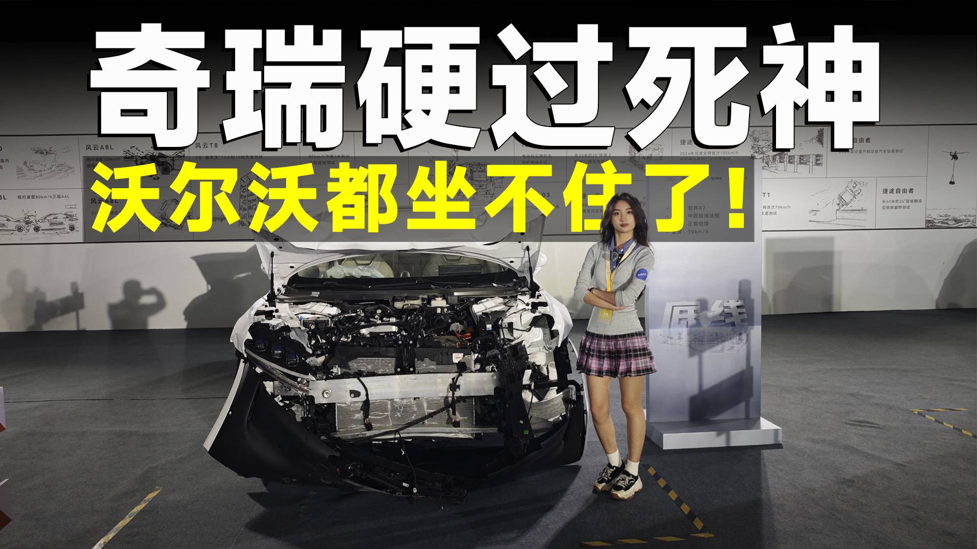 品鉴官丨奇瑞疯了！全网首次单品牌双车对撞，结果震惊了！