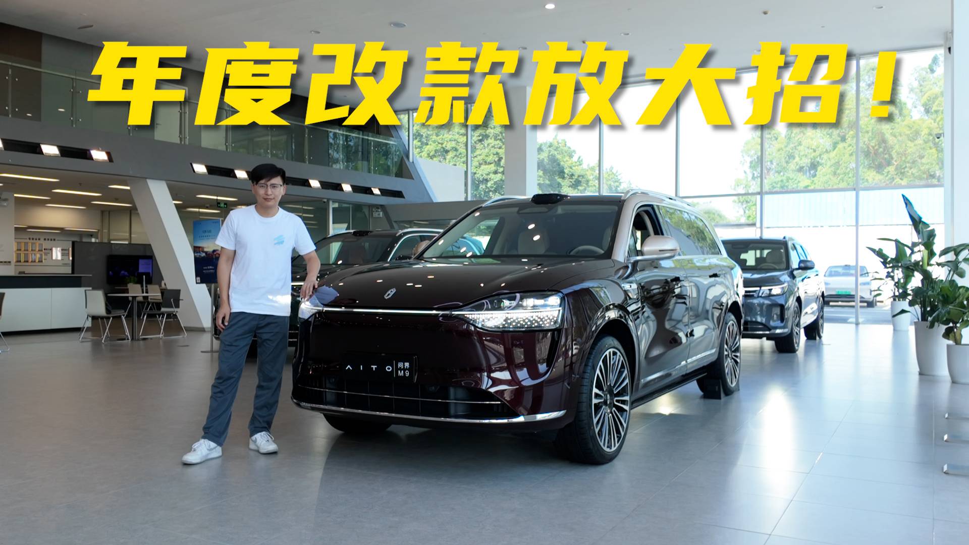 十大亮點+實車體驗！新款問界M9讓50萬級SUV再洗牌？