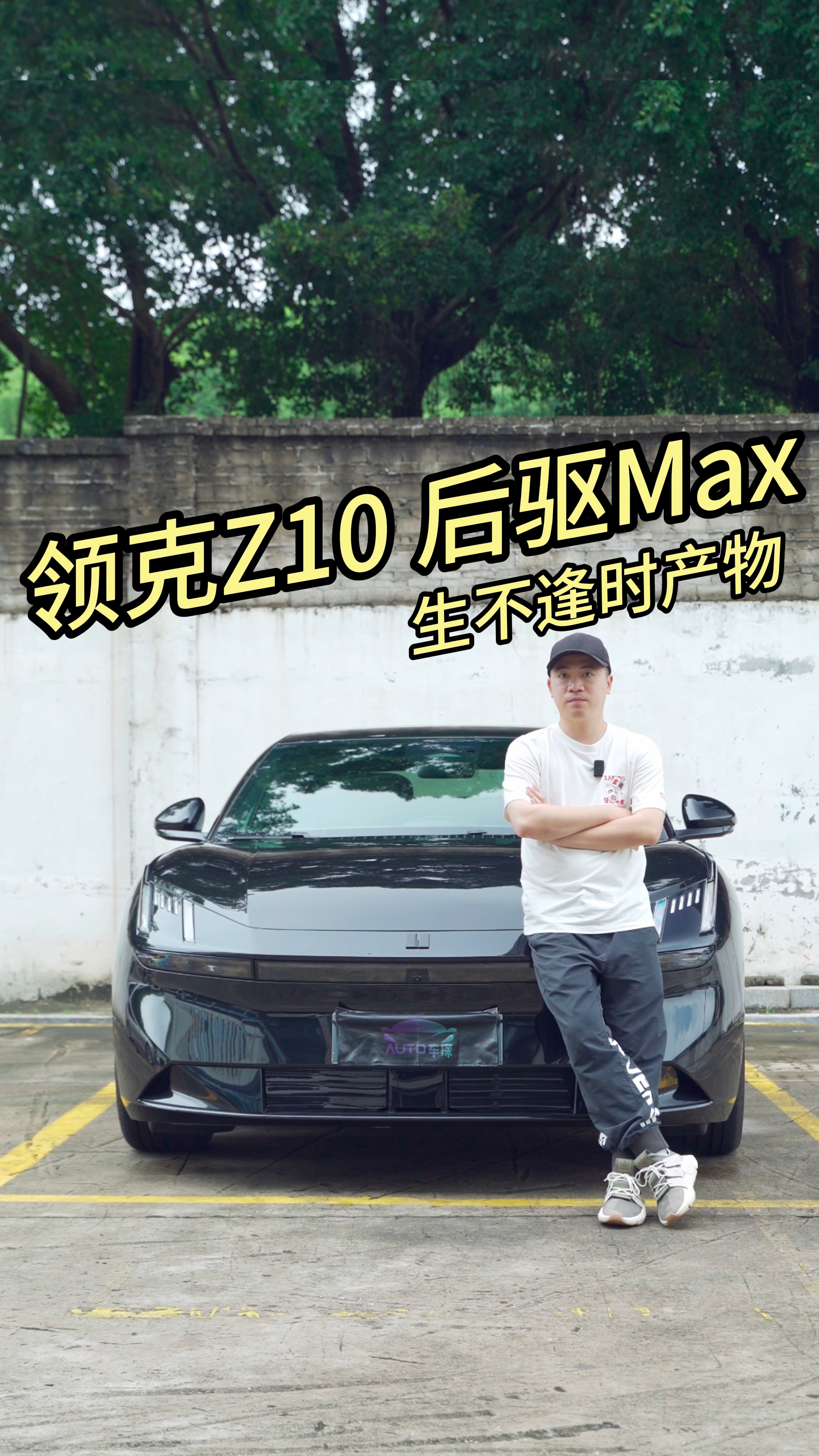 產品能打銷量卻一般，領克Z10問題出在哪