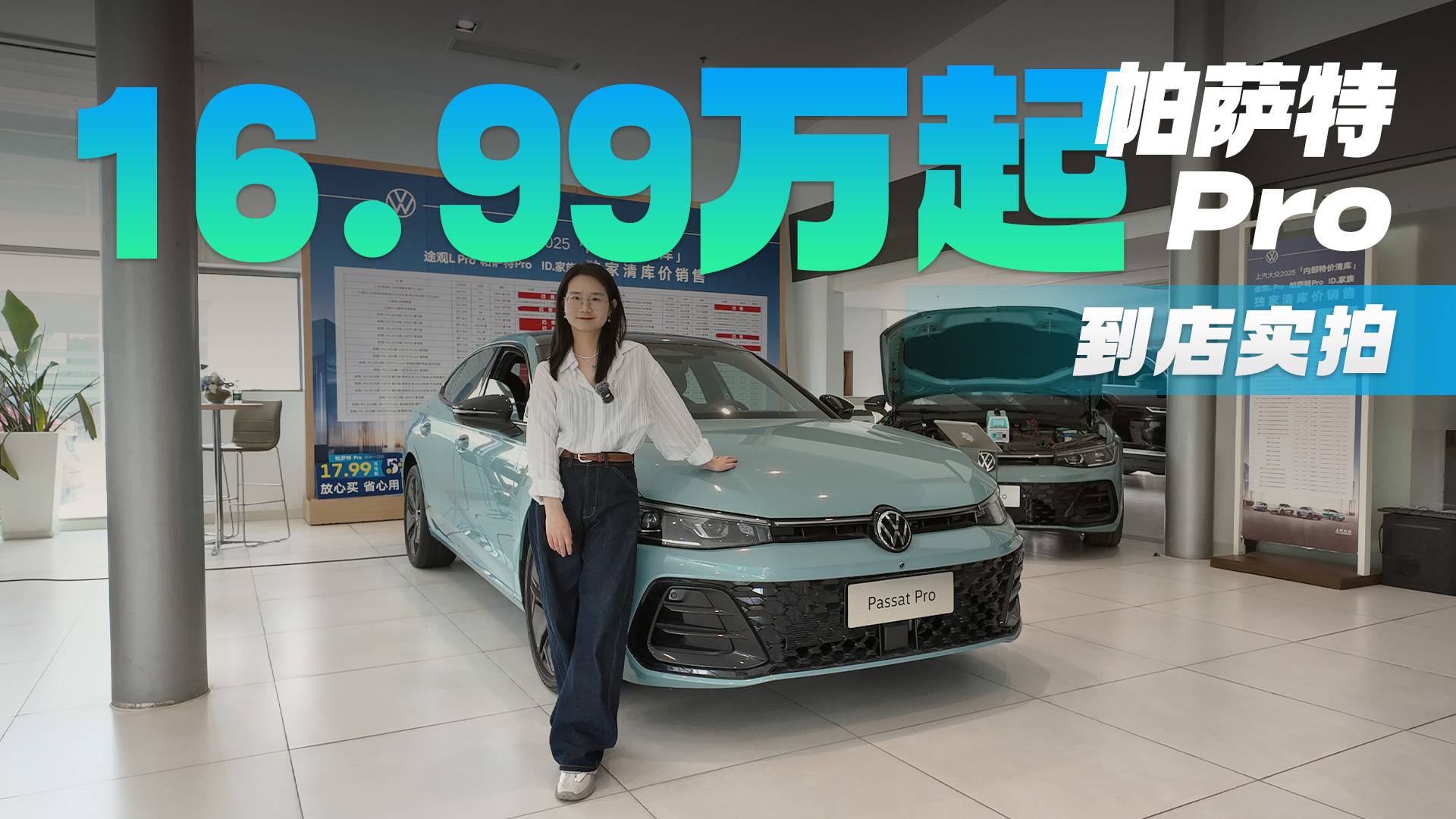 帕薩特Pro又上新了 一口價16.99萬起 升級1.5T動力