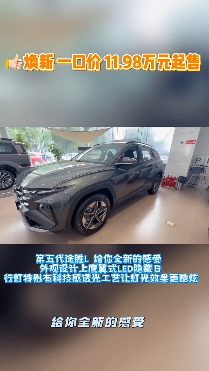 2025款現代途勝L 標配8AT變速箱