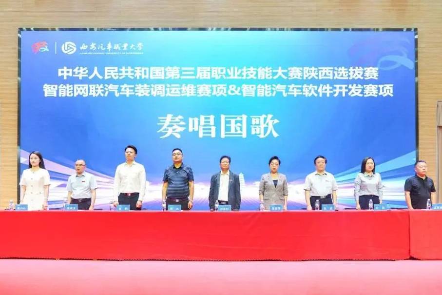 第三屆全國職業技能大賽兩賽項陜西選拔賽在西安汽車職業大學舉辦