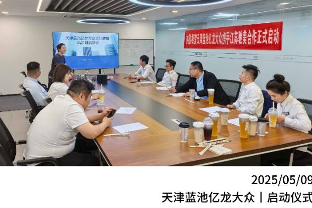 馬耐卡入駐天津藍池億龍大眾店，共繪汽車精品新藍圖