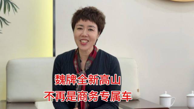 MPV不再是商务车的代名词