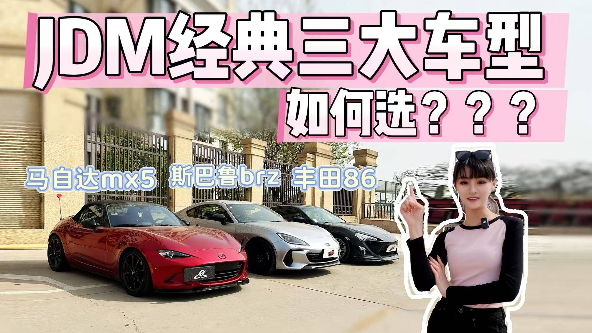 JDM经典三大车型如何选？
