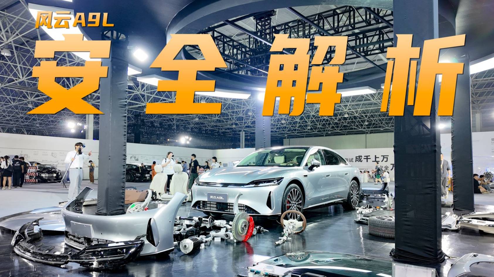 风云A9L车身用料详细解读 惊喜很多？