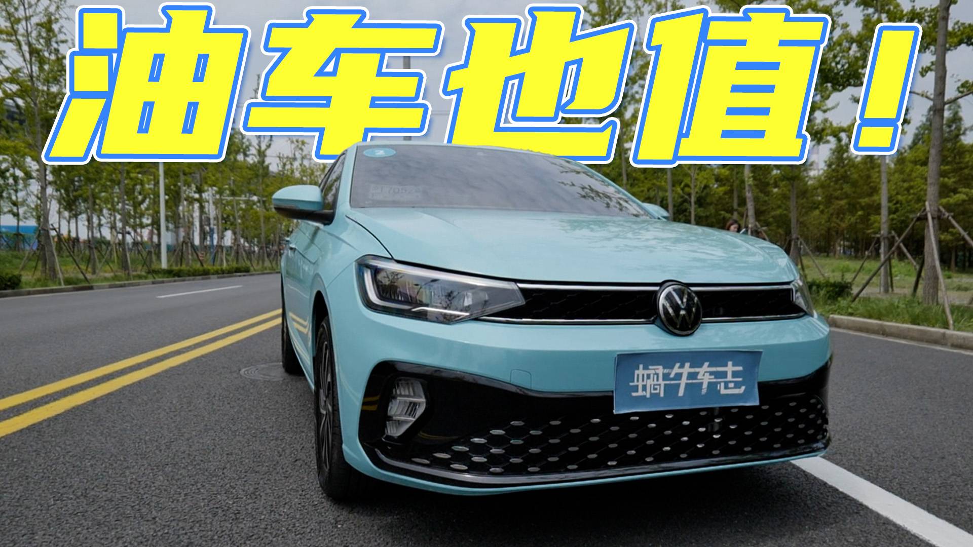 7万出头拿下大众朗逸值得吗？不买新能源选它的理由是什么？