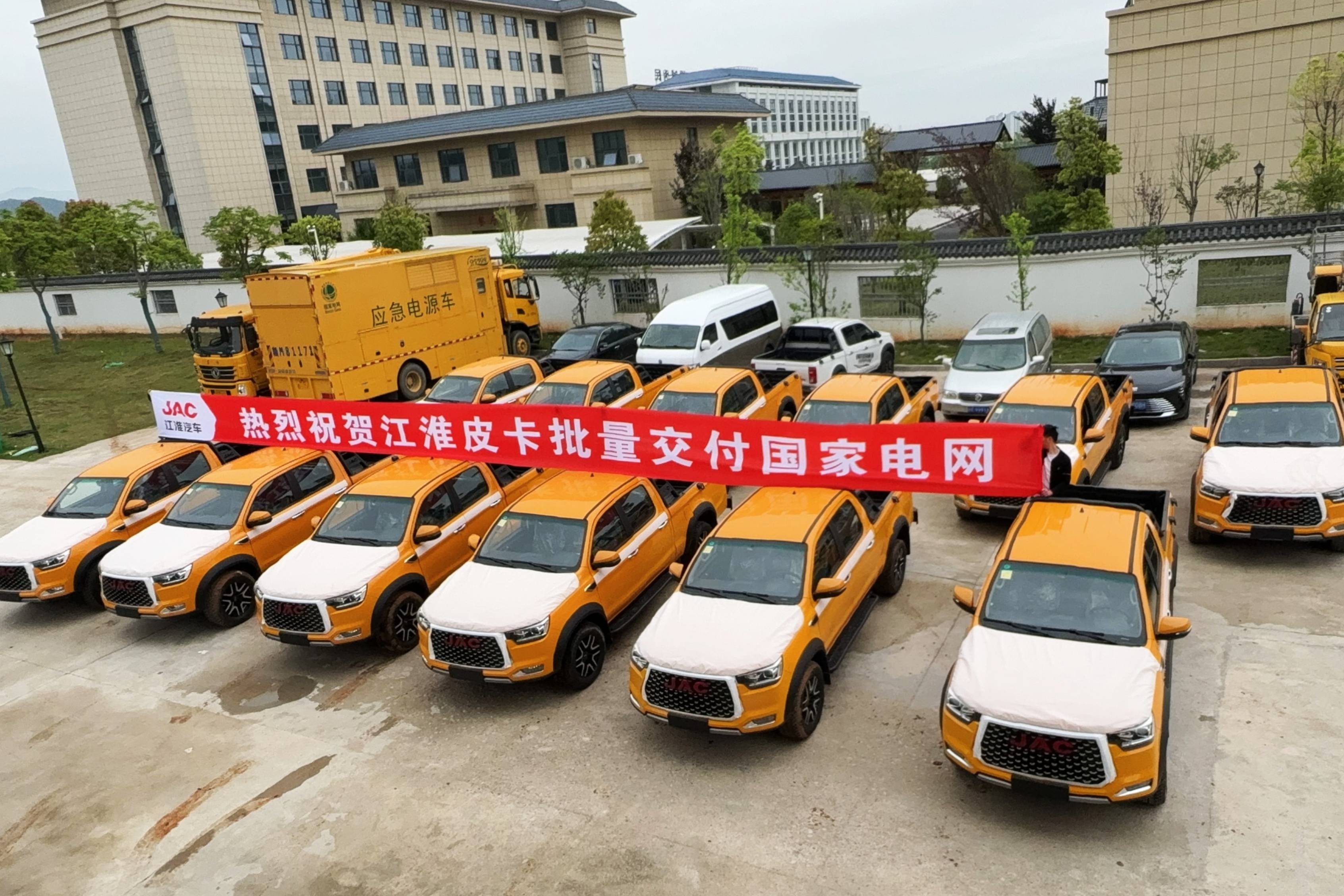 50臺江淮皮卡再次交付國家電網，助力迎峰度夏電力保供