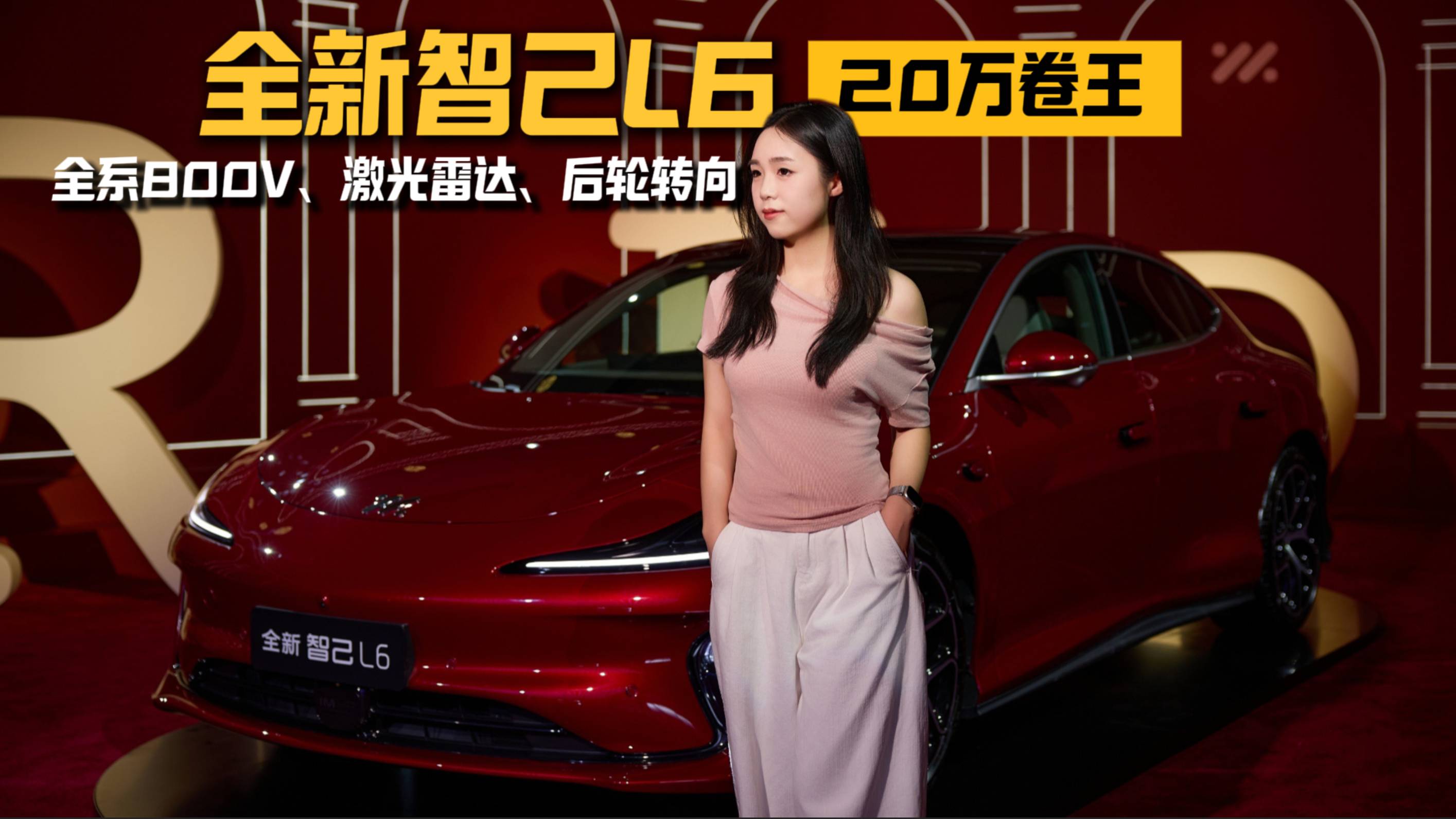 全新智己L6:全系800V+激光雷达+后轮转向，同级还有谁？