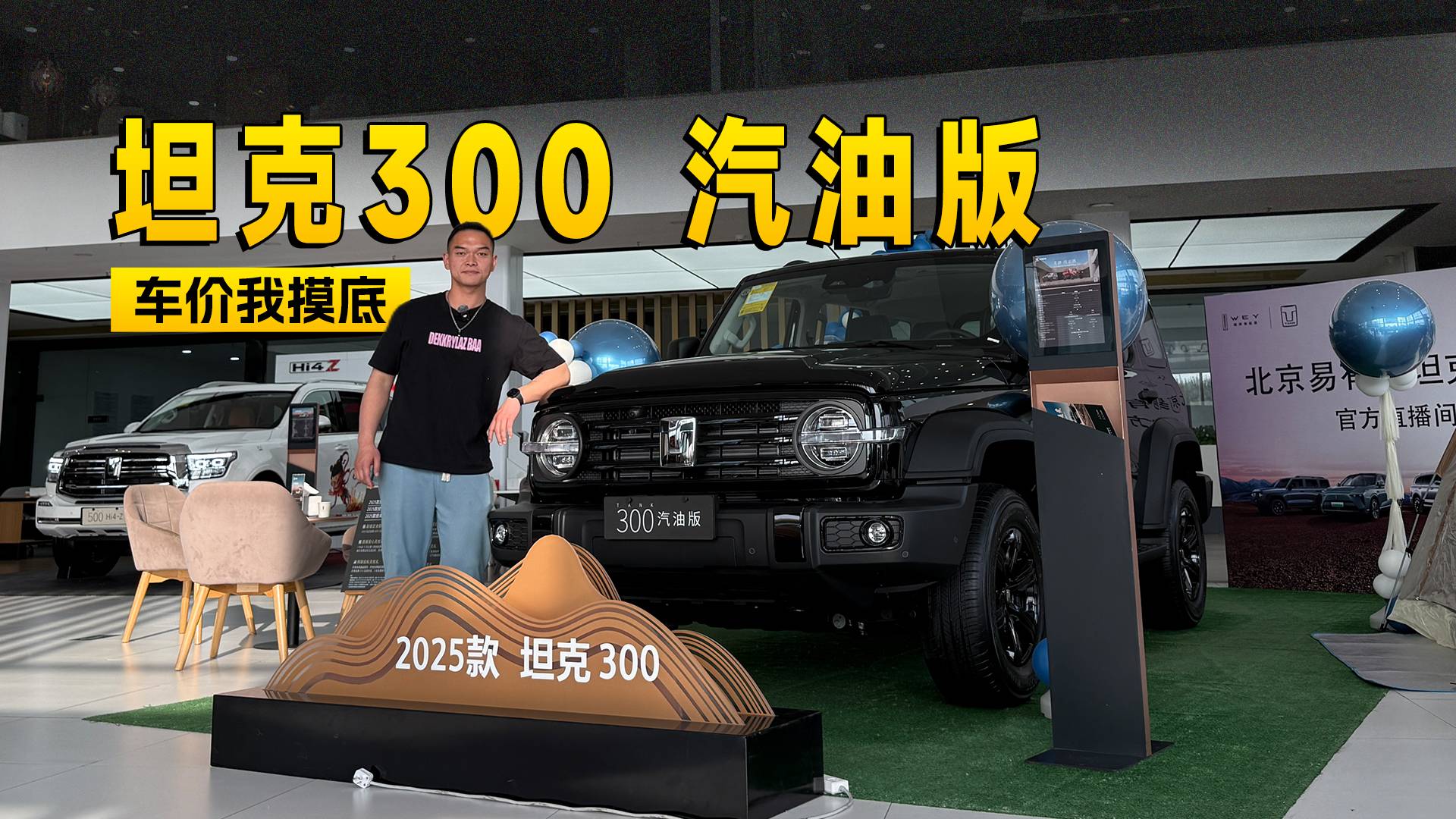 現金優惠3000 坦克300汽油版到店信息探訪
