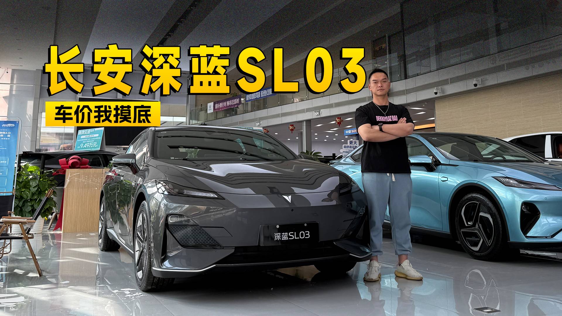 最高优惠1万元 长安深蓝SL03到店信息探访｜智能车指南