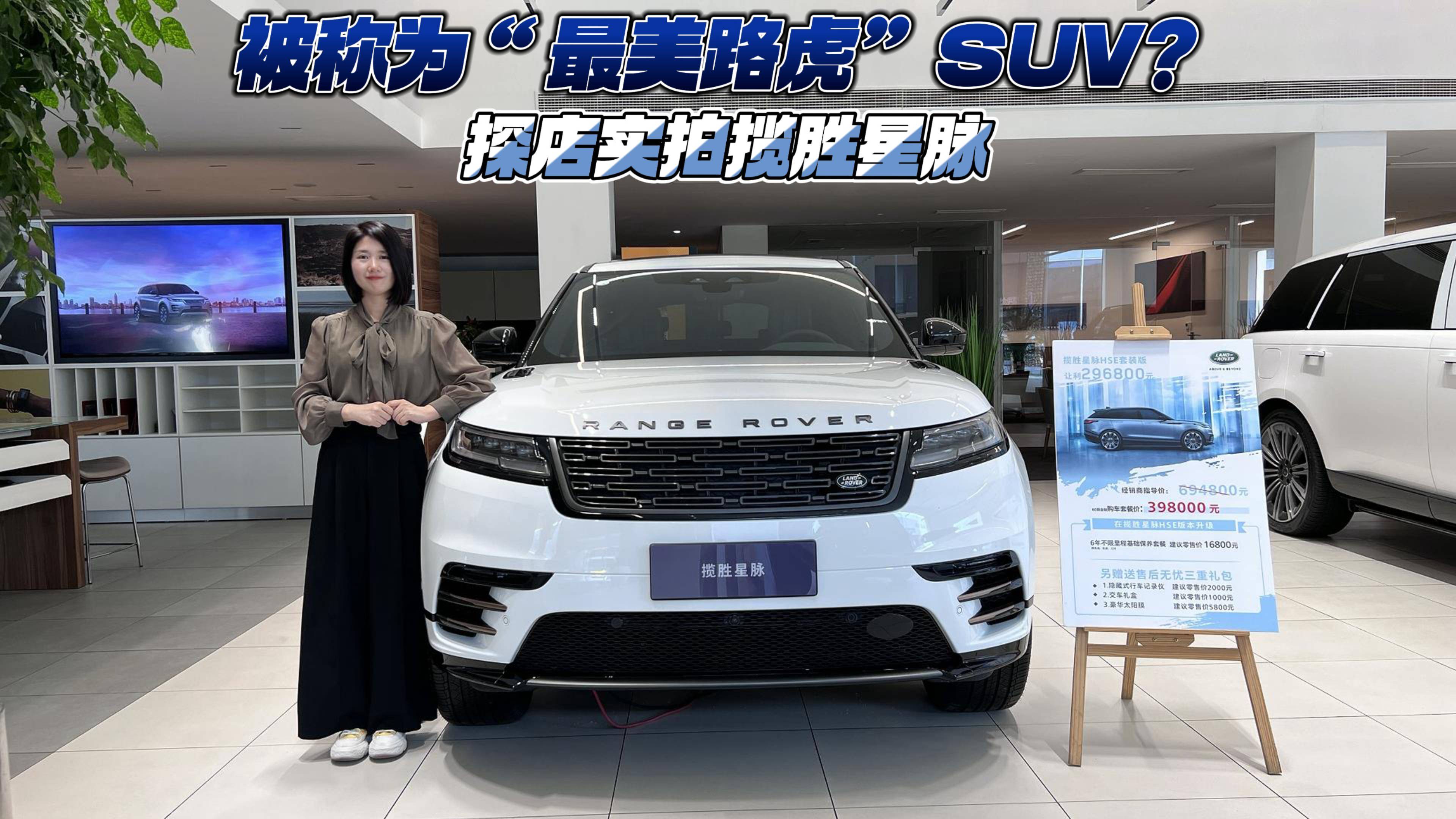 被称为“最美路虎”SUV？探店实拍揽胜星脉