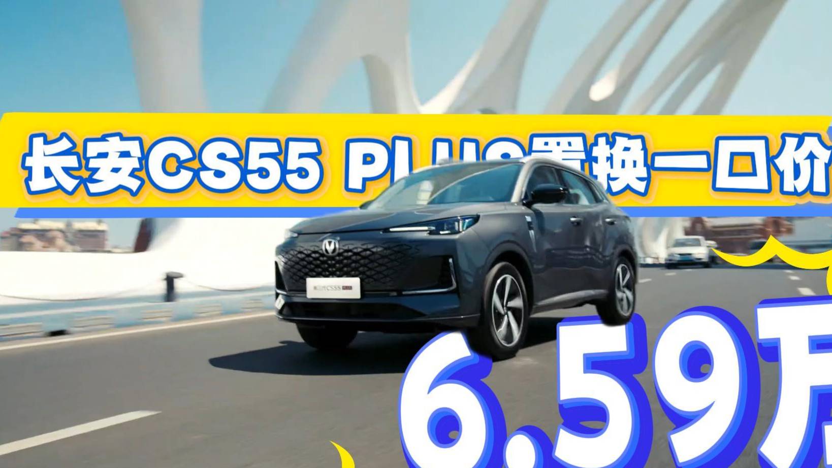 第三代CS55PLUS新藍(lán)鯨續(xù)航不到5毛