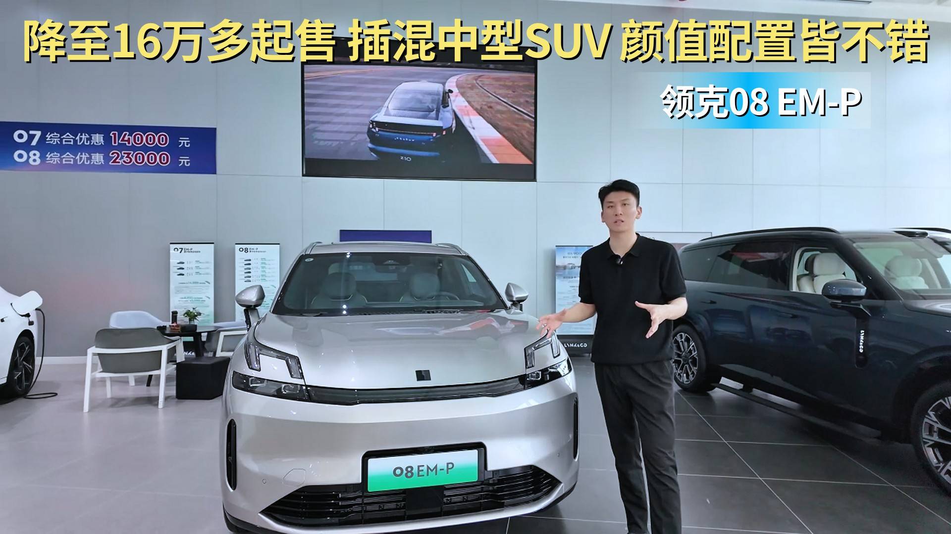 對(duì)標(biāo)比亞迪唐DM-i 領(lǐng)克08 EM-P哪款值得選？