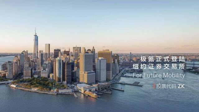 上市不足一年即退市，吉利整合极氪私有化