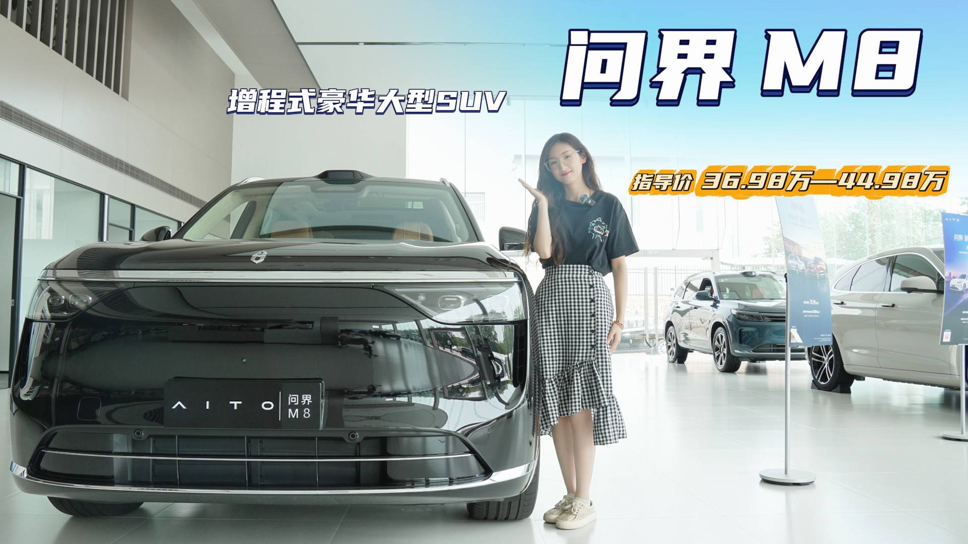 40万级的大型SUV 空间配置是亮点 问界M8真的值得入手吗