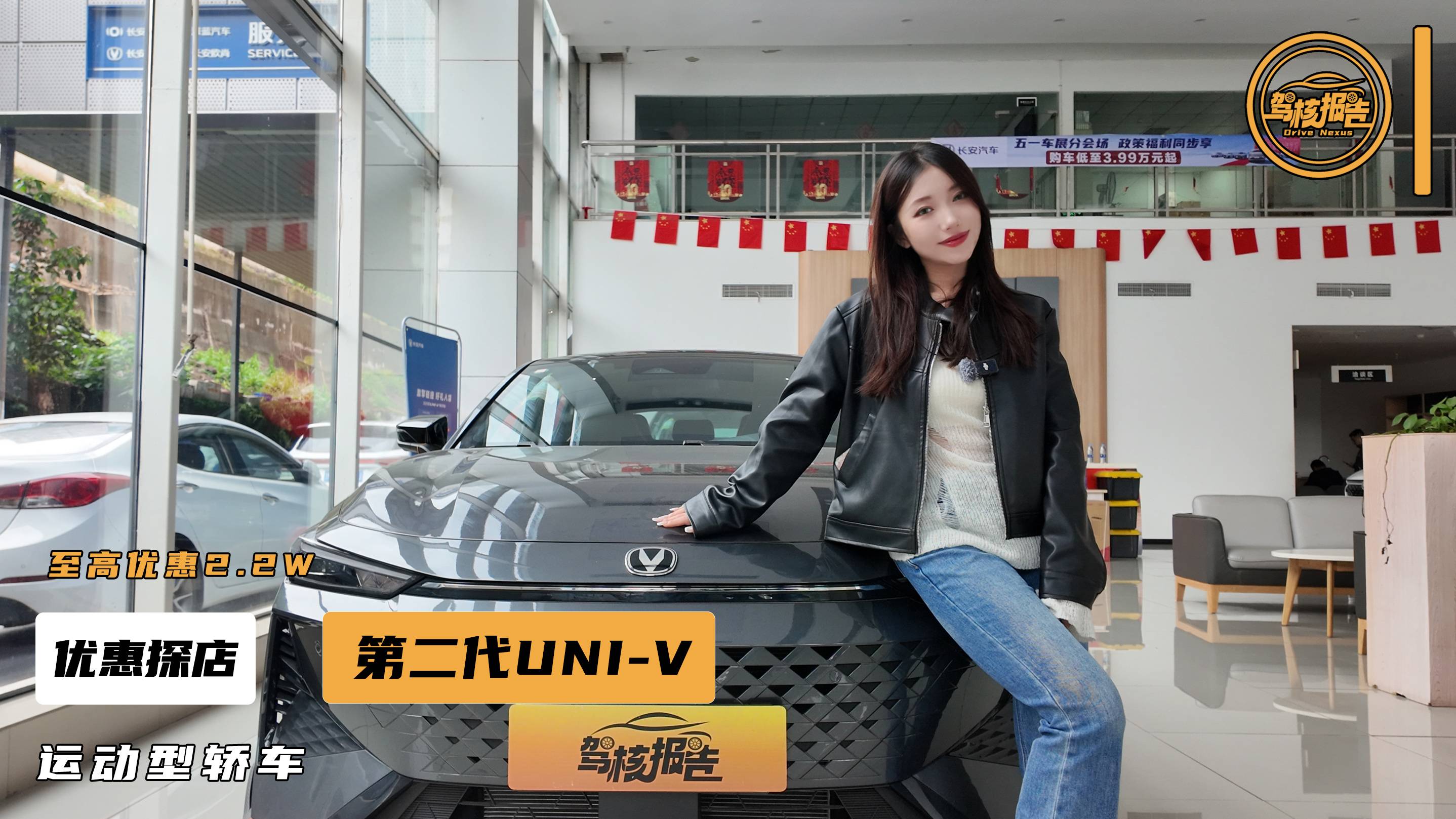 至高优惠2.2W，探店第二代UNI-V，10万级你会选择它吗