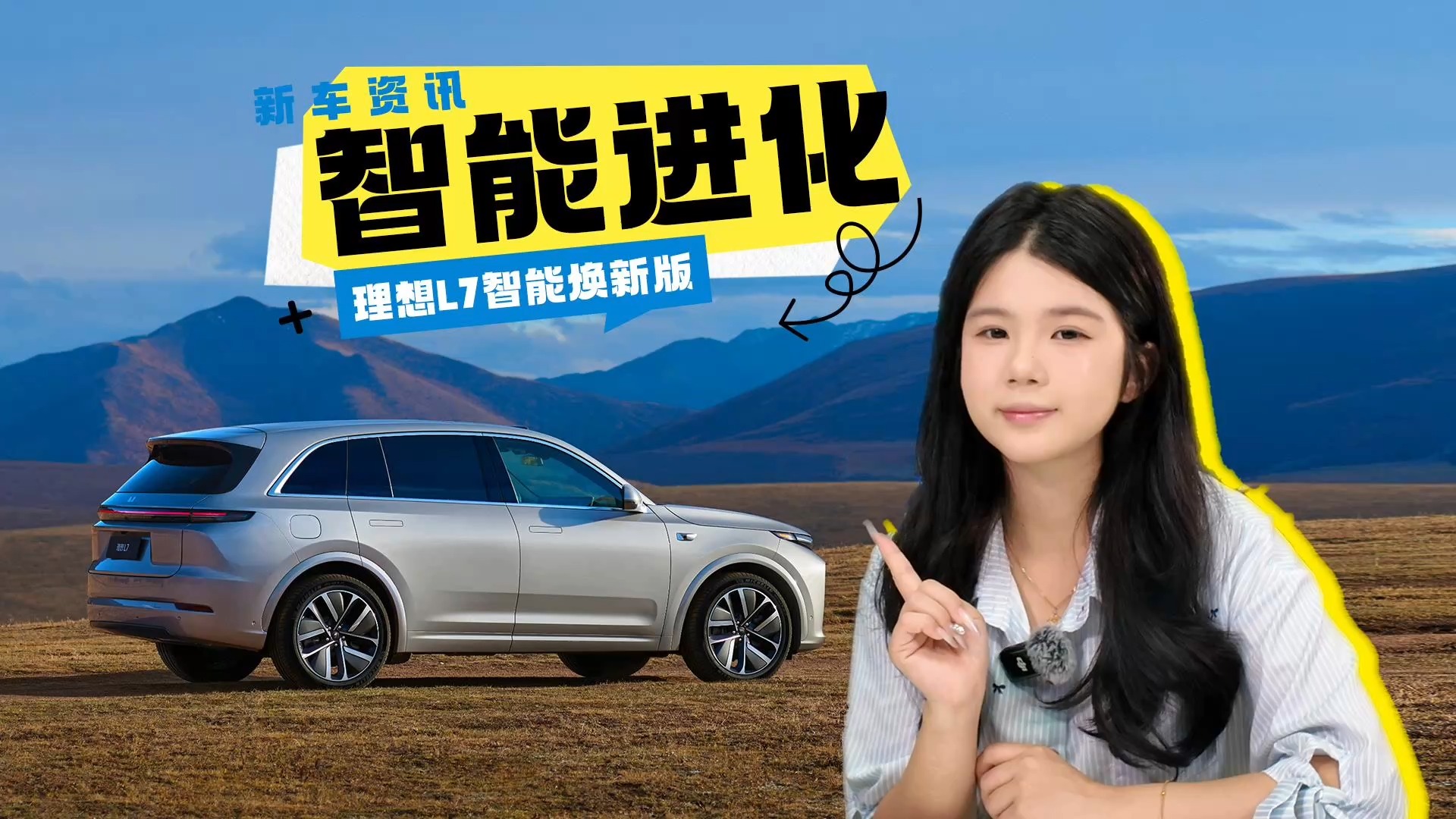 理想L7智能焕新版上市，仅售30.18万！标配激光雷达