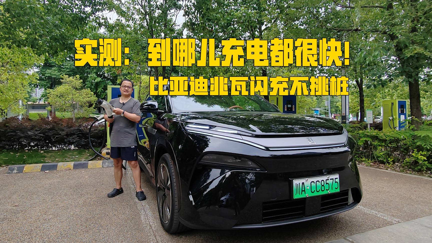 親測比亞迪兆瓦閃充油電同速，到哪兒充電都很快，出門還不挑樁