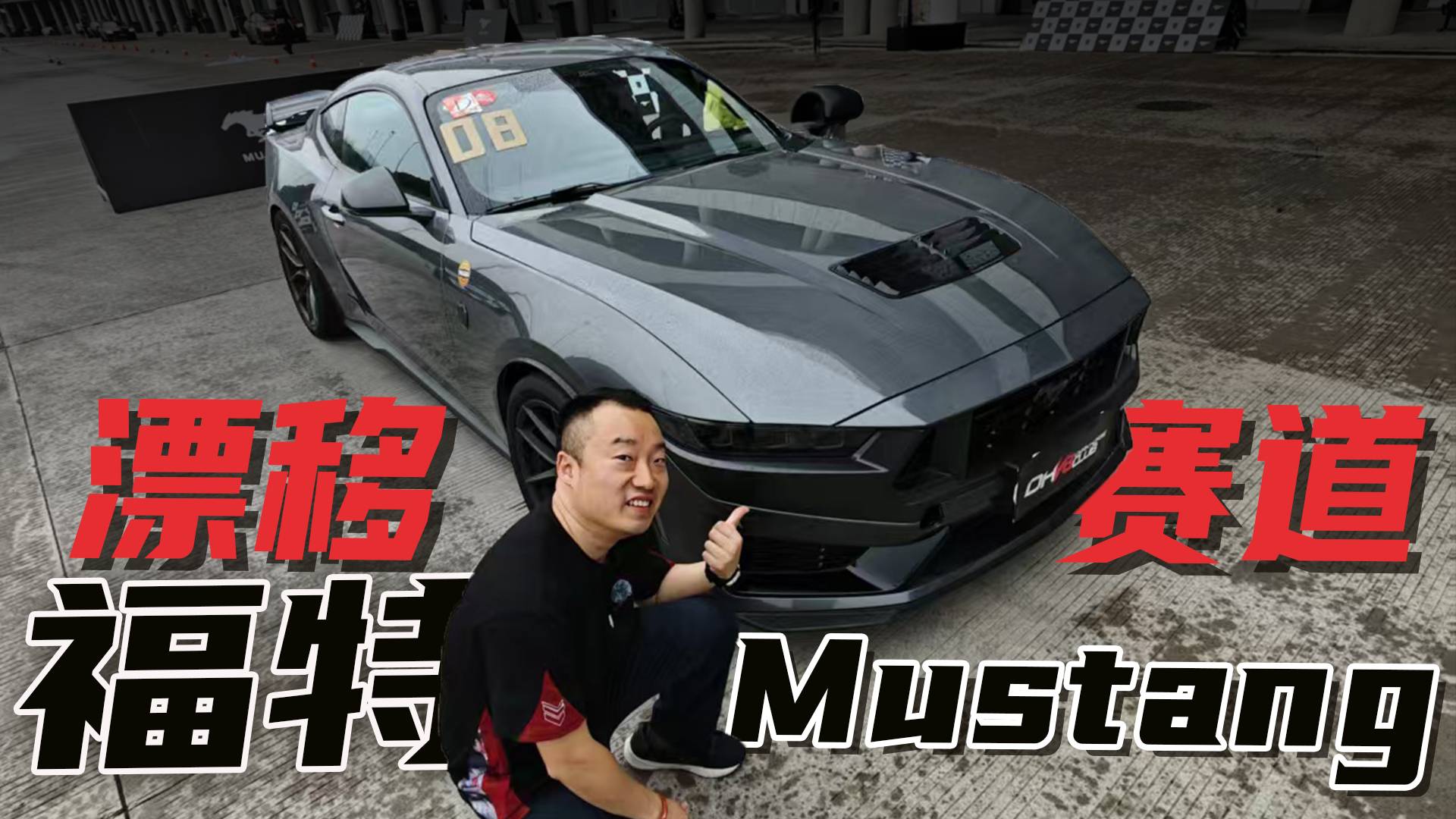 下赛道、能漂移，第七代福特Mustang是肌肉车的最终形态？