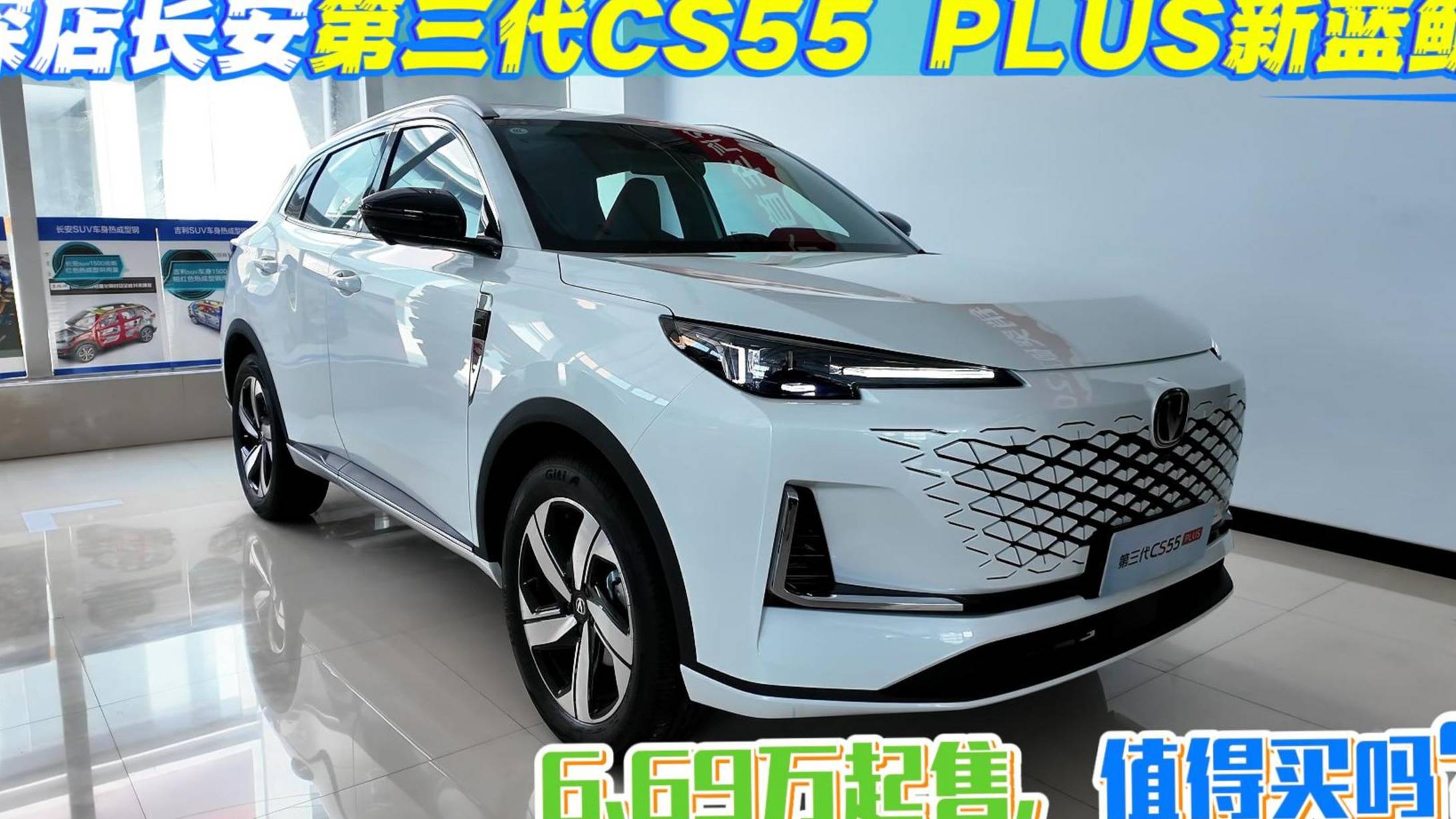 探店长安第三代CS55 PLUS新蓝鲸