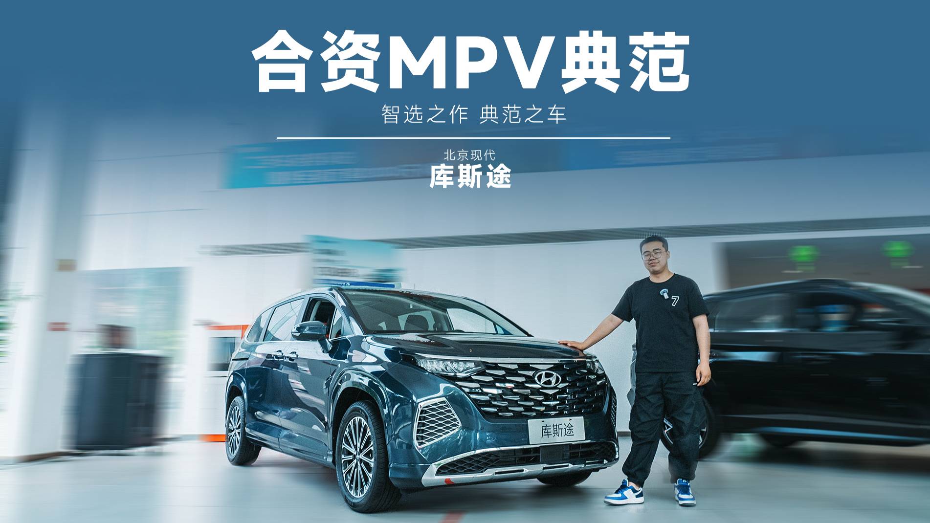 20 万内合资 MPV 销冠，库斯途一口价13.98 万起