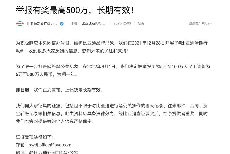 抵制“黑公關”:比亞迪嚴打針對檔位設計的惡意攻擊