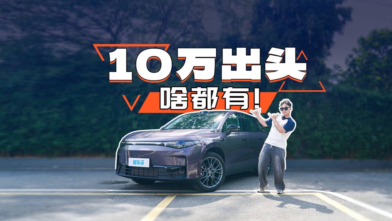 10万出头就有800V和端到端？2026款零跑C10也太卷了
