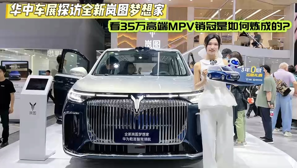華中車展探訪全新嵐圖夢想家