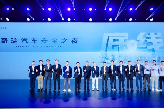 ”守護(hù)者”智慧安全系統(tǒng)發(fā)布，奇瑞安全之夜開啟汽車安全新篇章