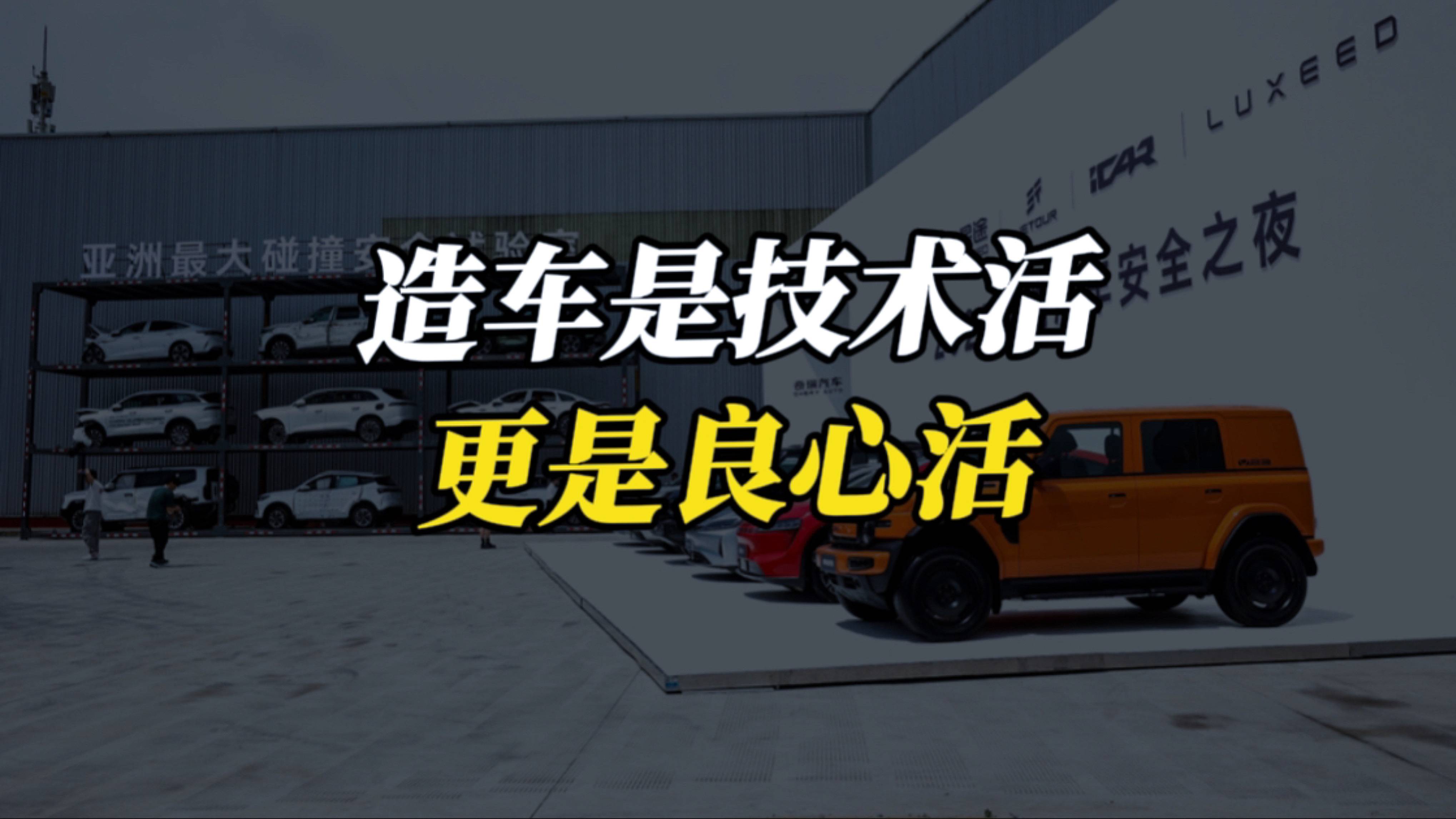 尹同躍：造車不僅是技術(shù)活，更是良心活