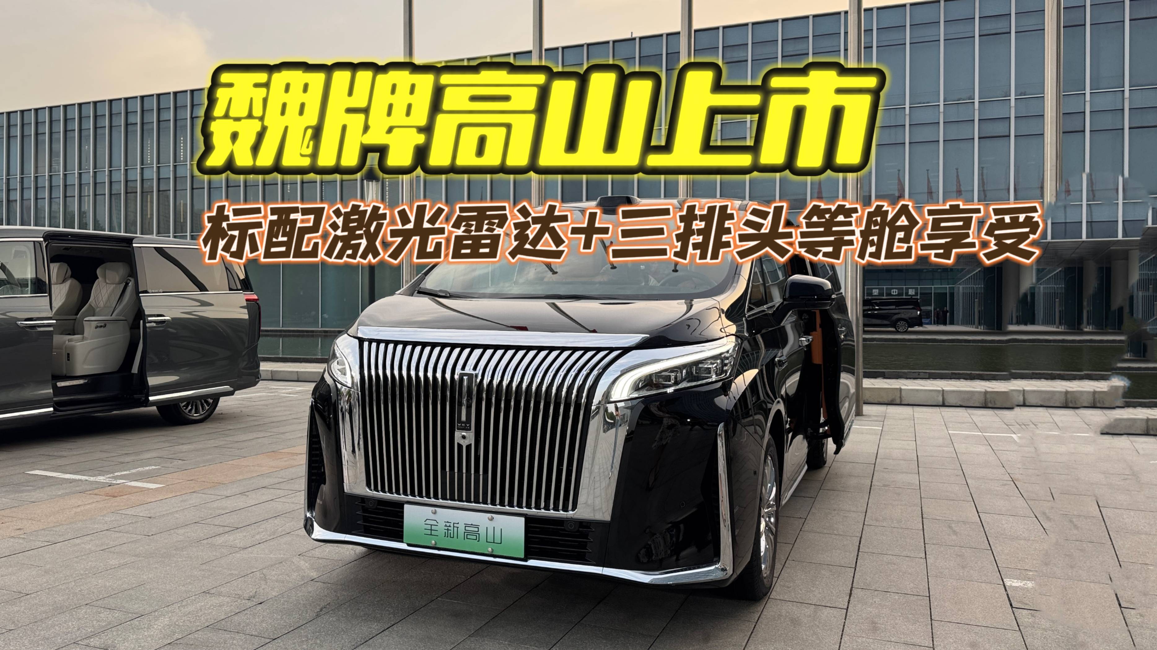 30.98万起售！魏牌高山8/9上市，将开启MPV家庭新时代