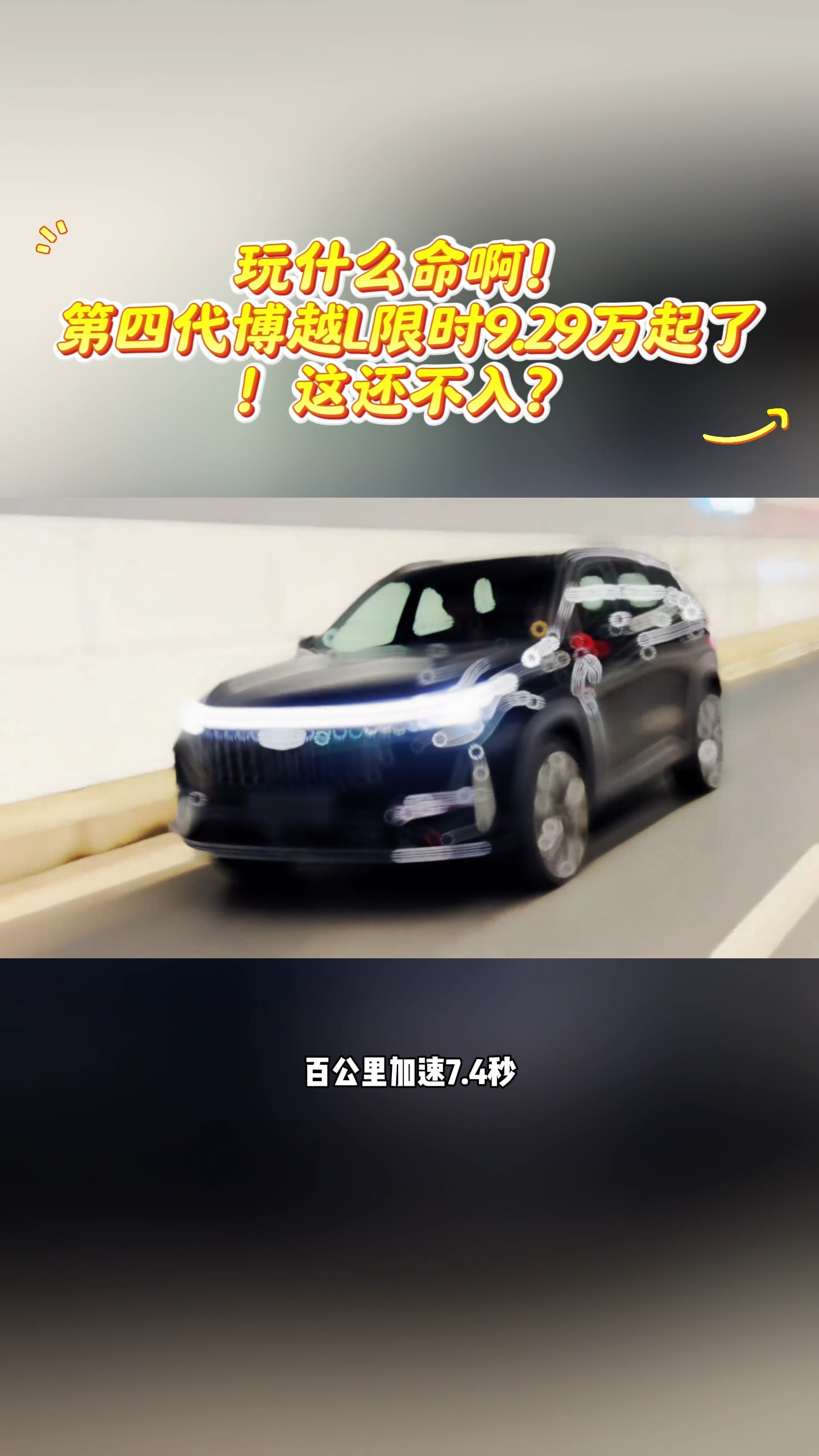 第四代博越L限時9.29萬起了！