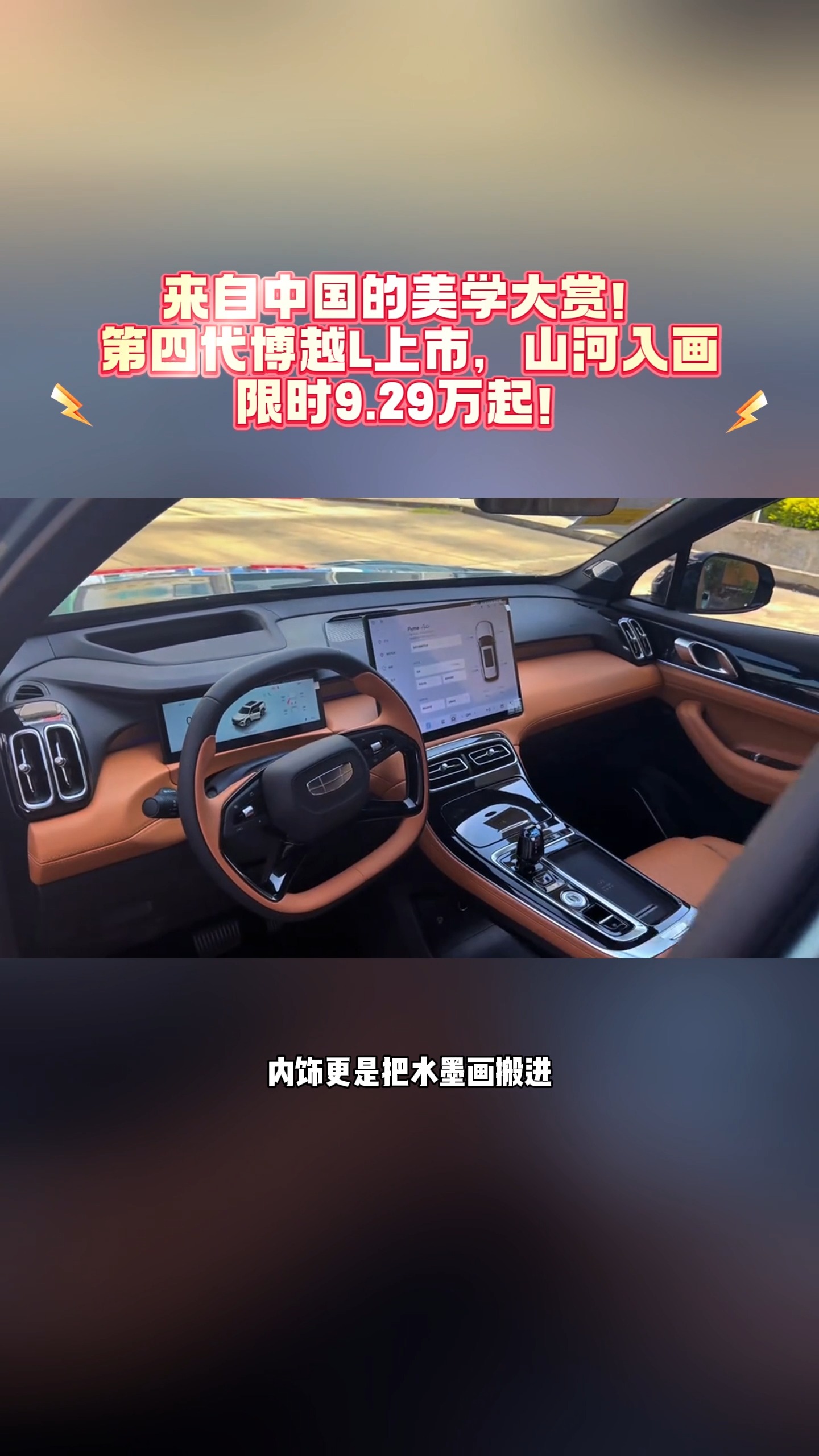 第四代博越L上市,山河入畫，9.29萬起
