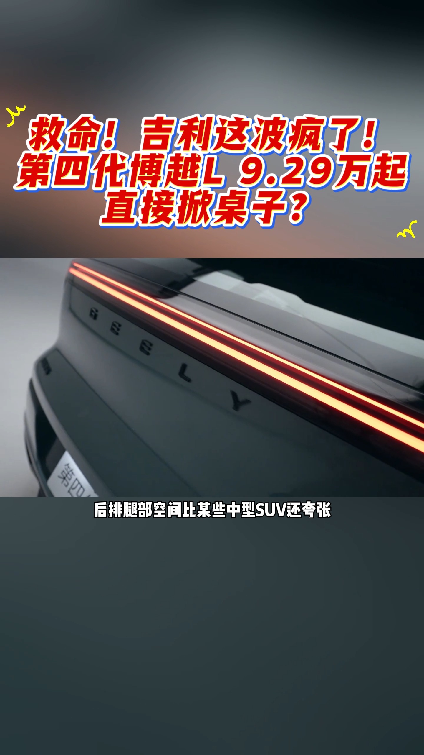 第四代博越L 9.29萬(wàn)起直接掀桌子？