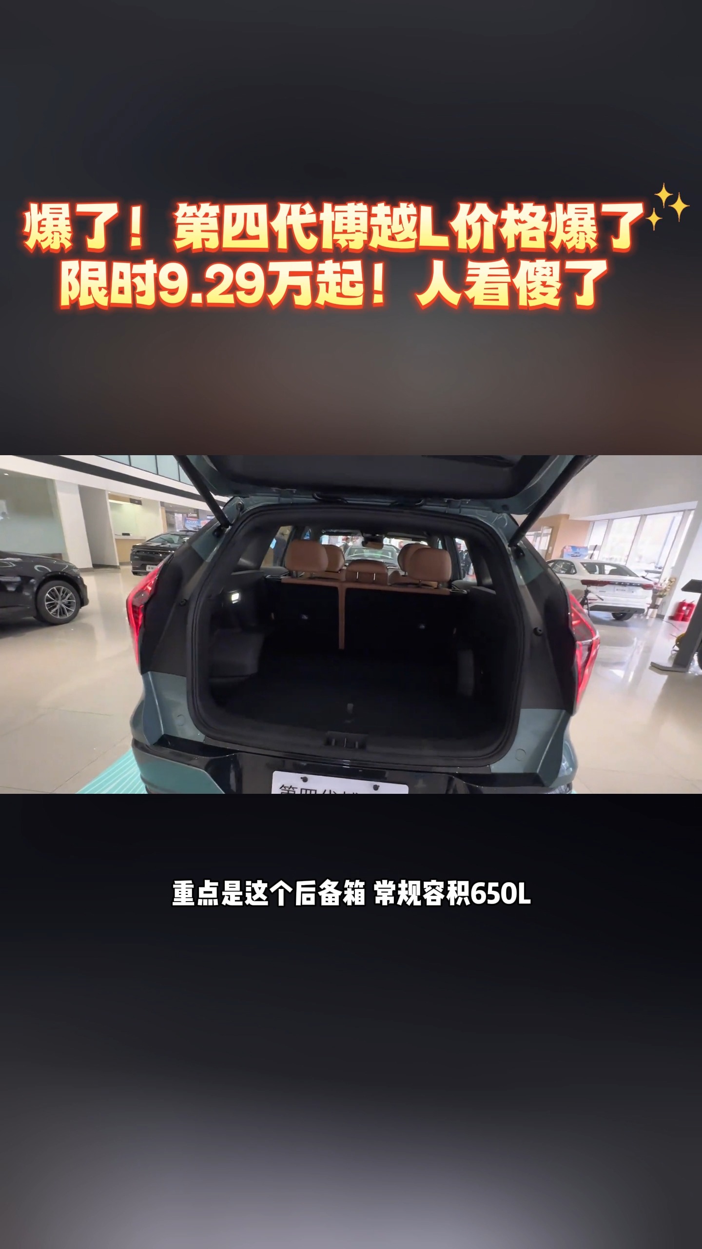 第四代博越L價格爆了，限時9.29萬起！