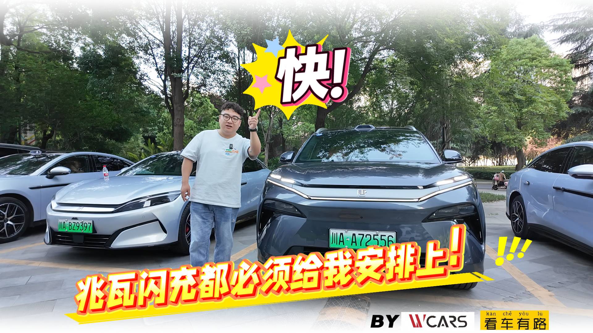 快！兆瓦闪充都必须给我安排上！