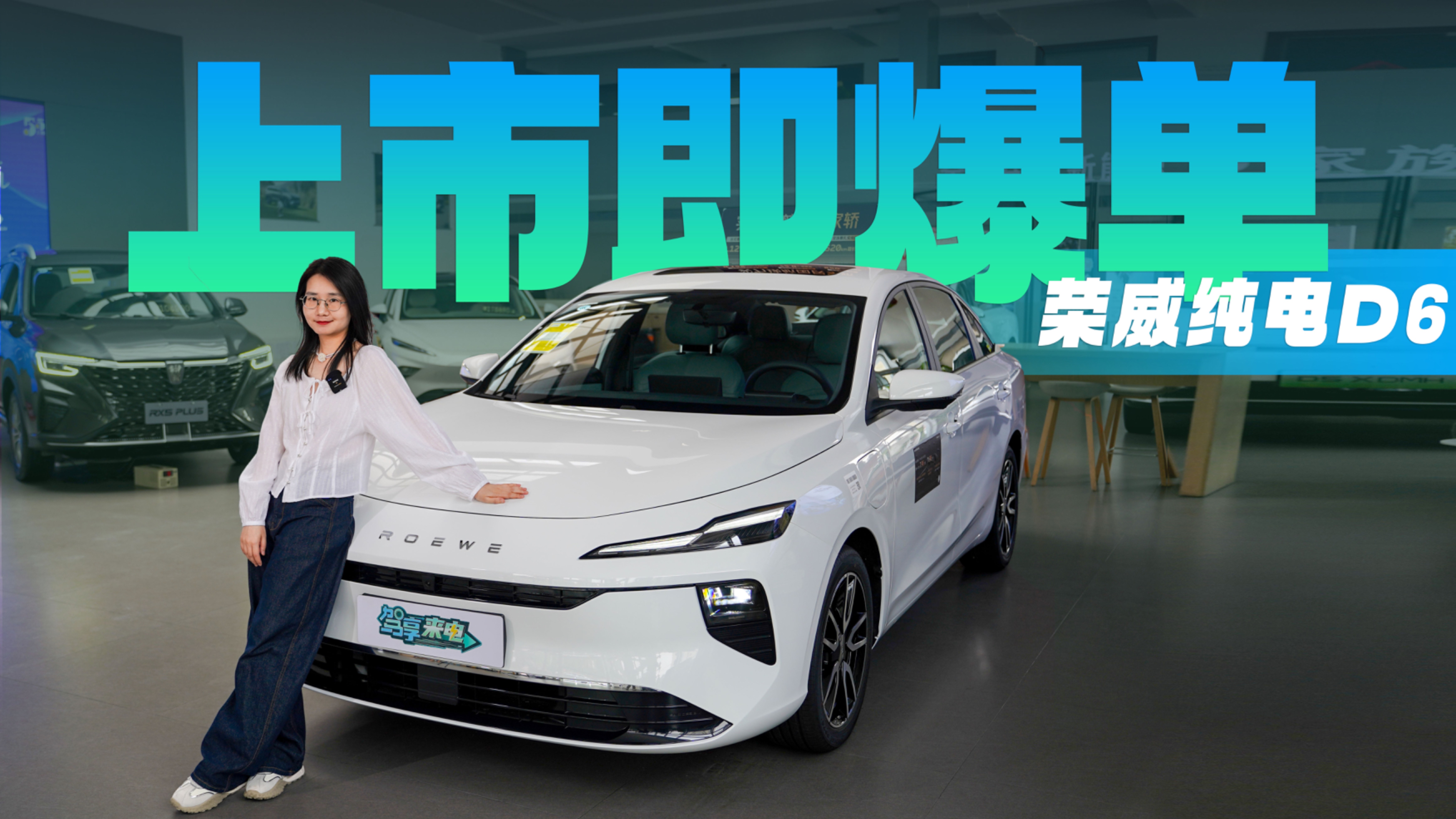 一口價7.98萬起 電耗低空間大 探店體驗榮威純電D6