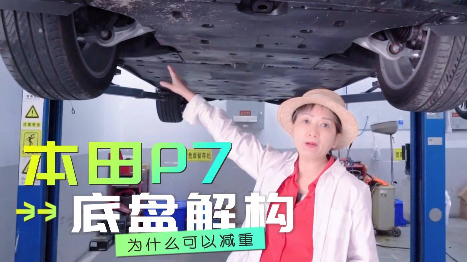 廣汽本田P7底盤解讀合資車怎么做新能源車