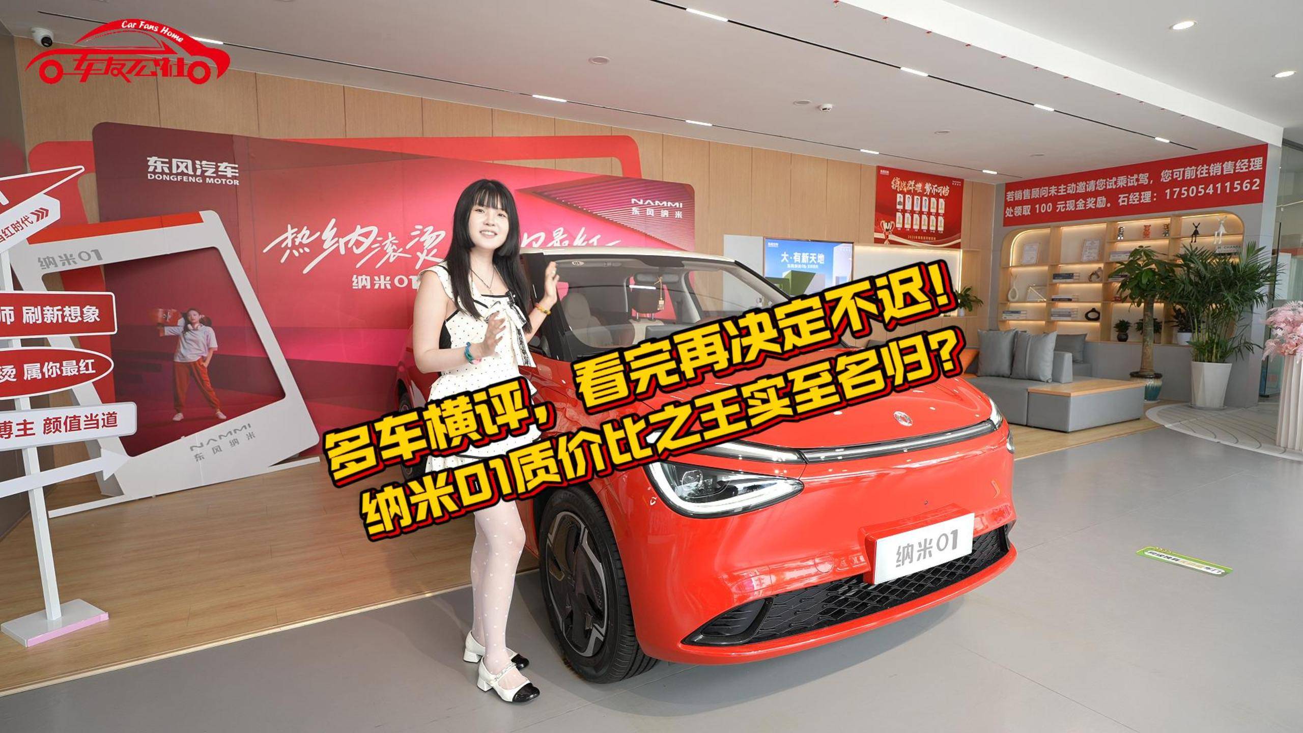 多車橫評，看完再決定不遲！納米01質(zhì)價比之王實至名歸？