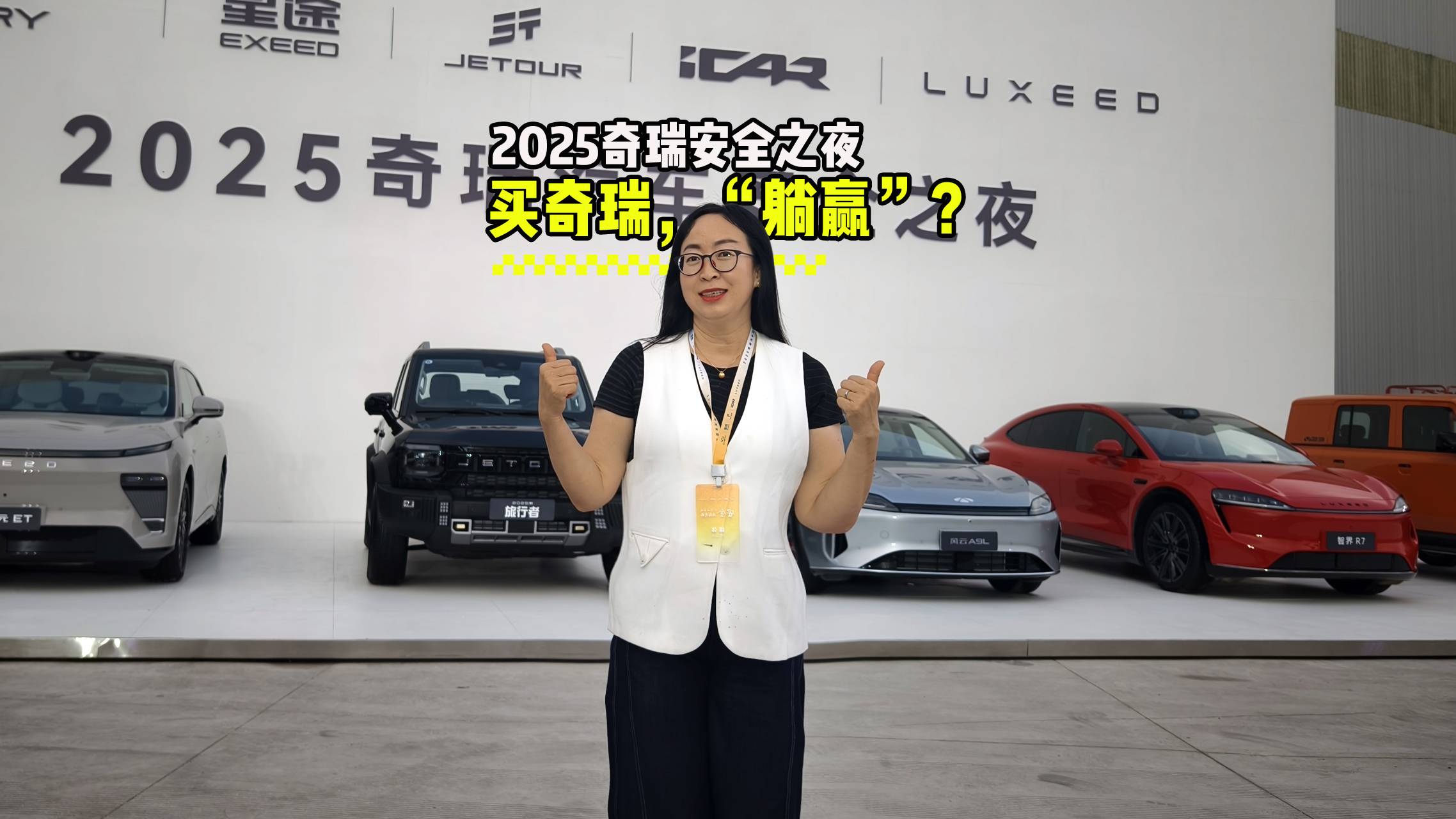不要坐在宝马里哭，要坐在奇瑞里躺赢